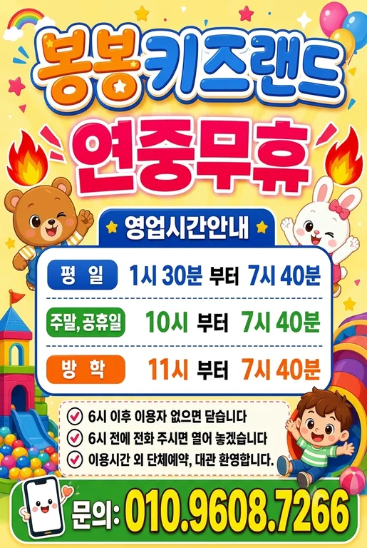 봉봉키즈랜드
