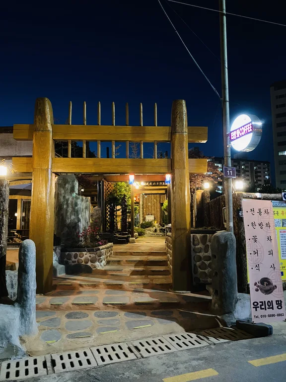 아름다운 우리의땅