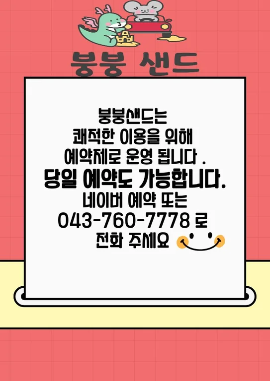 붕붕샌드