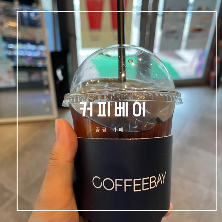 커피베이 증평점
