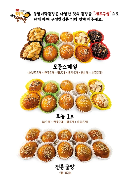 통영미락꿀빵