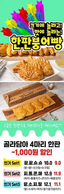 피터붕어빵