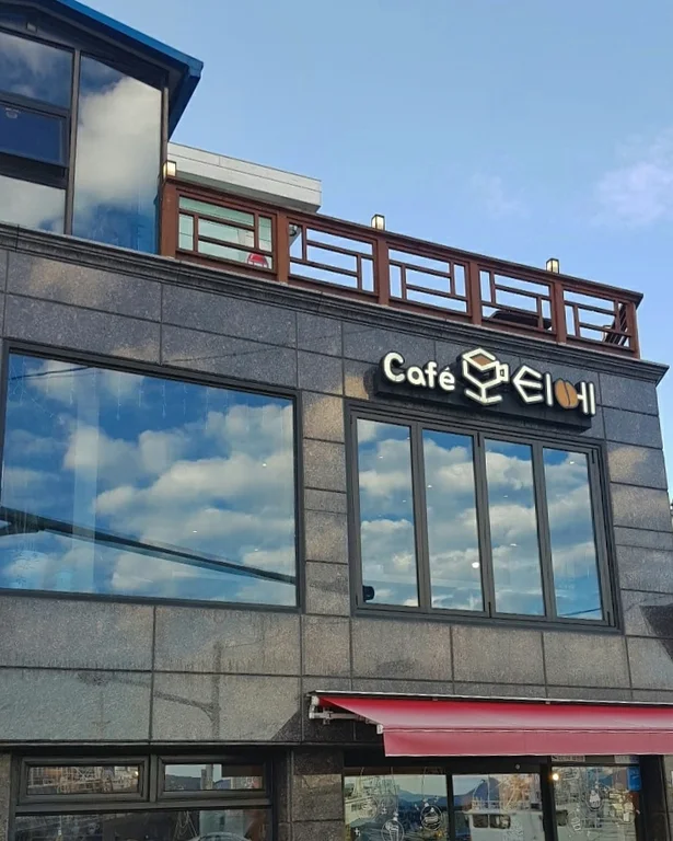 카페 모티에