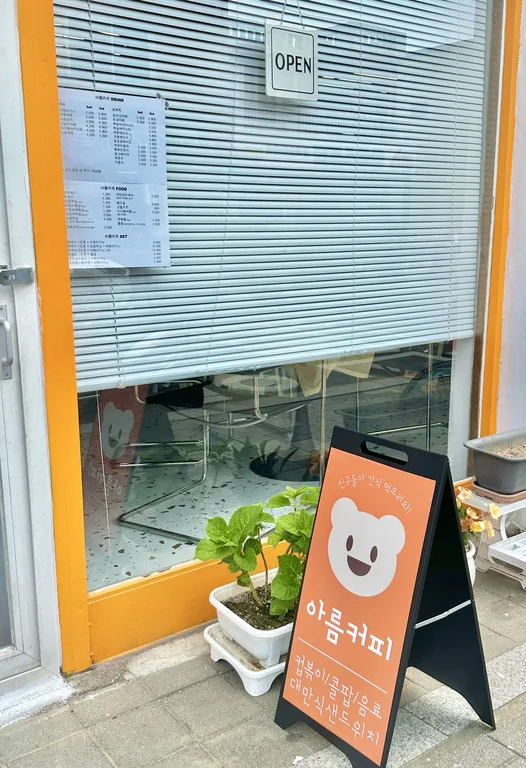 아름커피