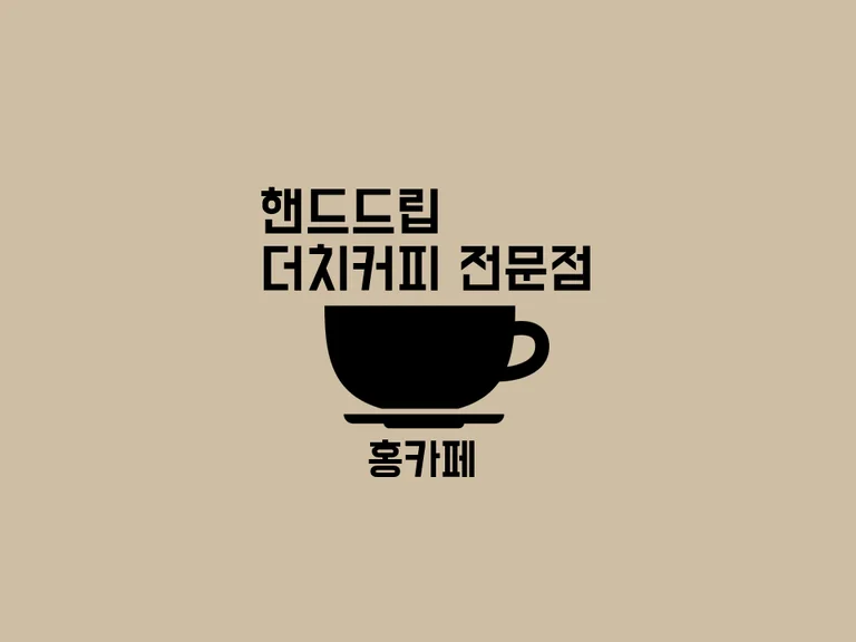 홍카페