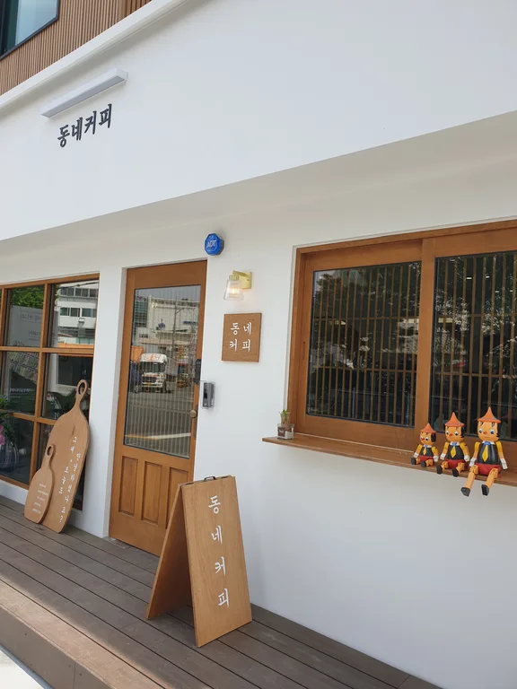 동네커피