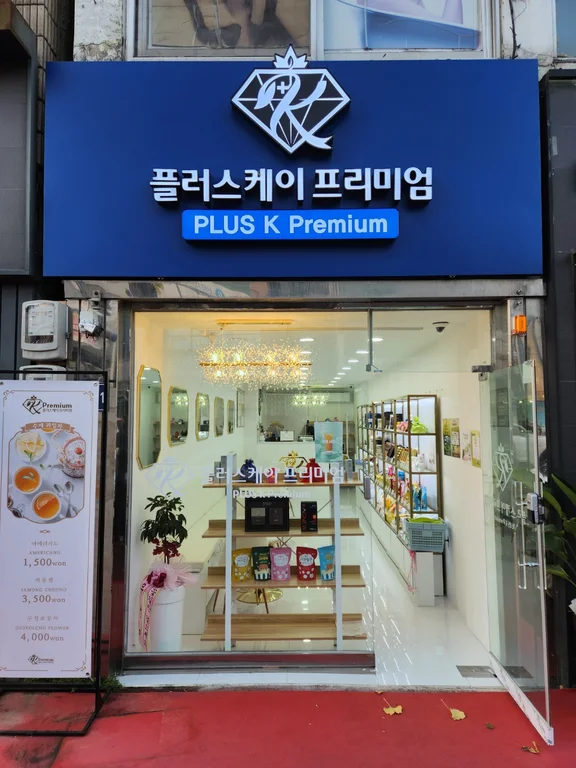 플러스케이프리미엄 증평중앙점