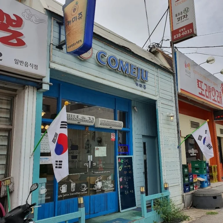 커미쥬