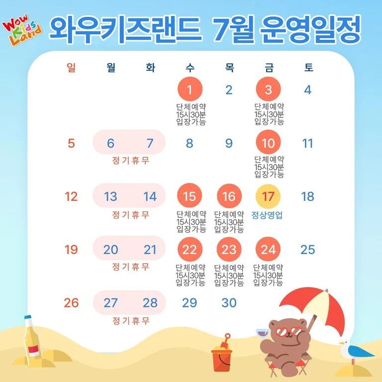 내수와우키즈랜드