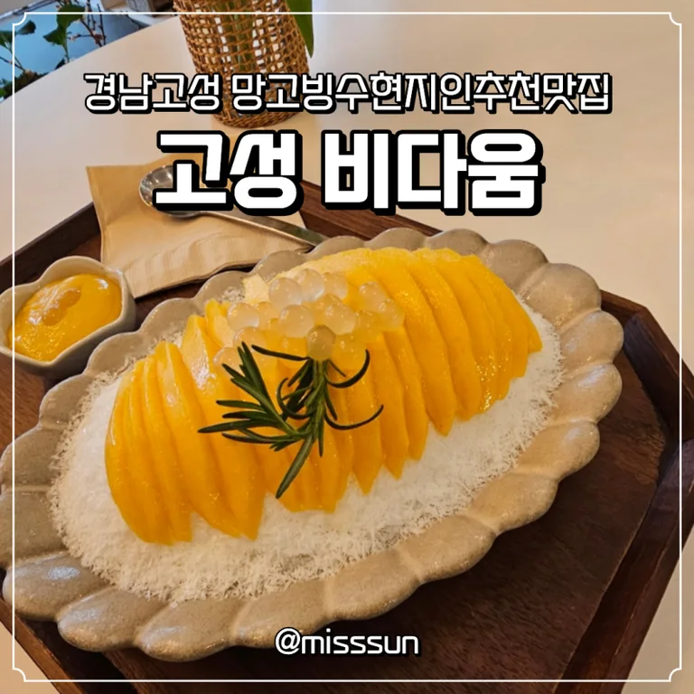 비다움