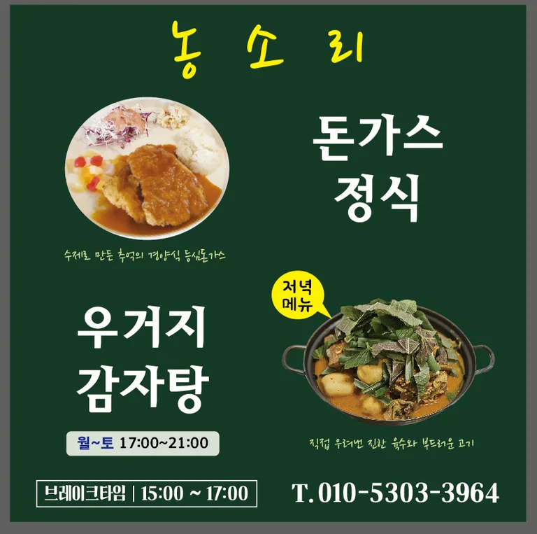 경양식 농소리