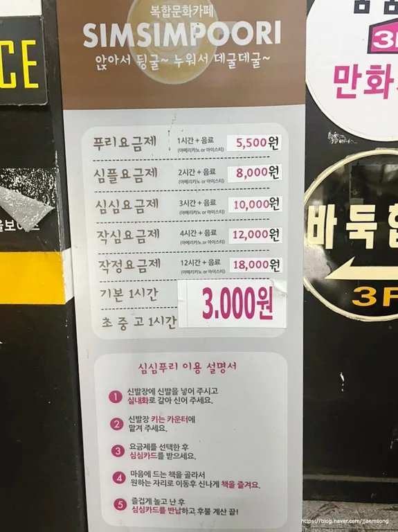 심심푸리만화카페