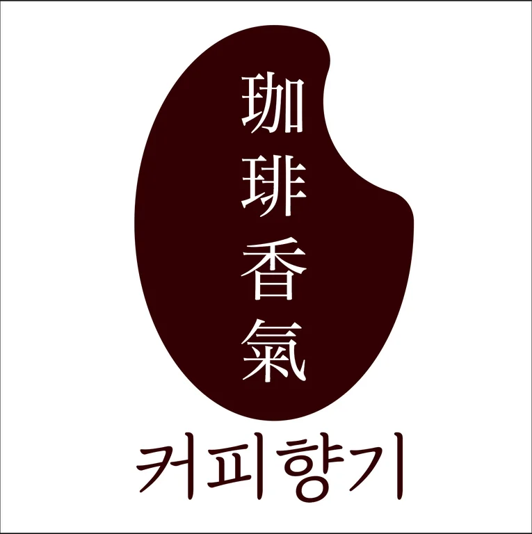 로스터리카페 커피향기