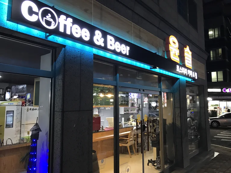 윤슬