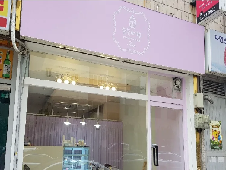 슈슈머랭