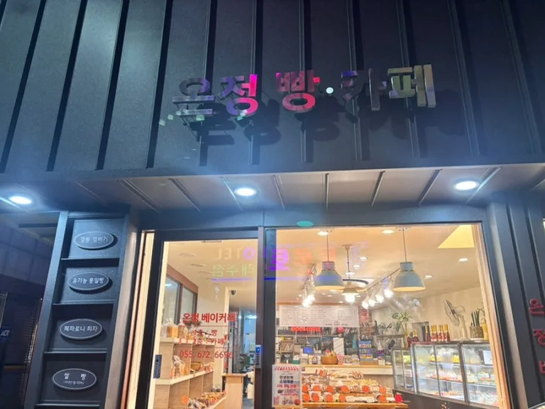온정 베이커리