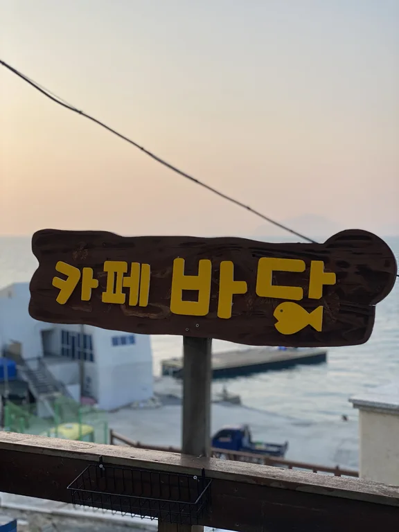 카페바당다방