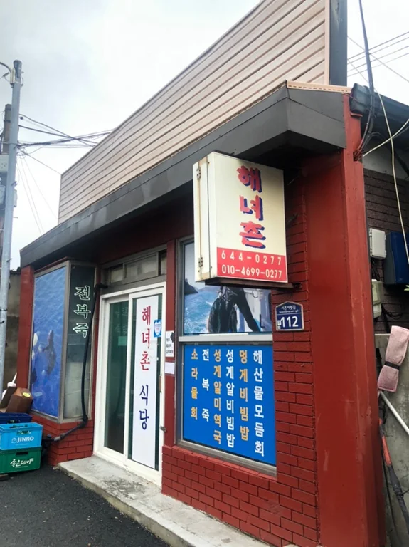 고려당