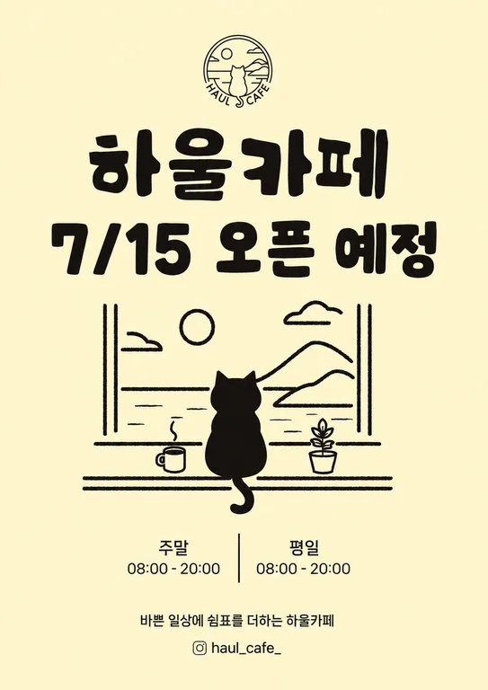 하울카페
