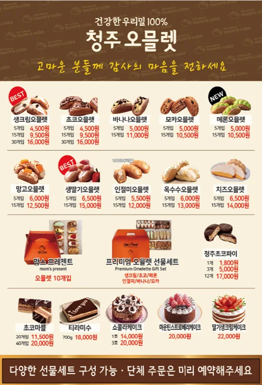 맘스케익 청주오믈렛 사창점