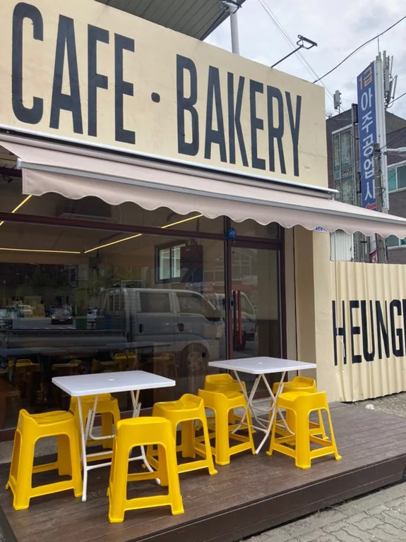 흥덕제과 신봉점