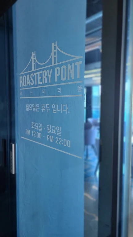 로스터리퐁