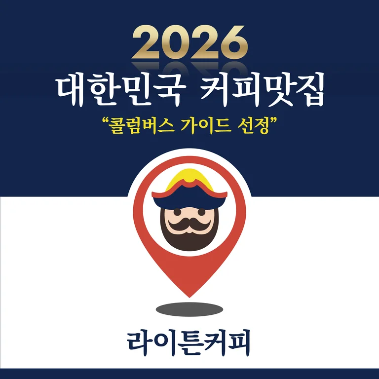 라이튼커피