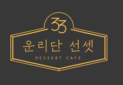 운리단 선셋