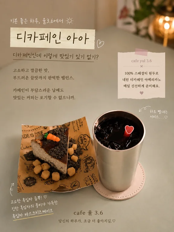 카페율3.6