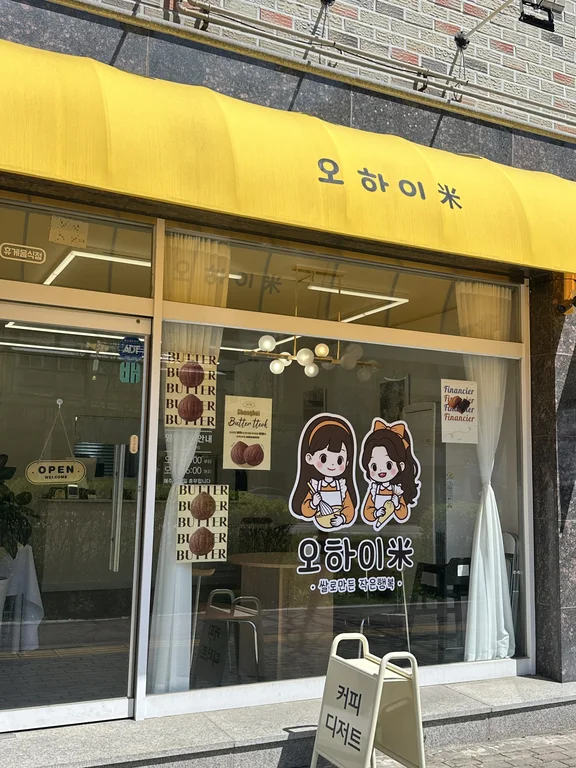 오하이미