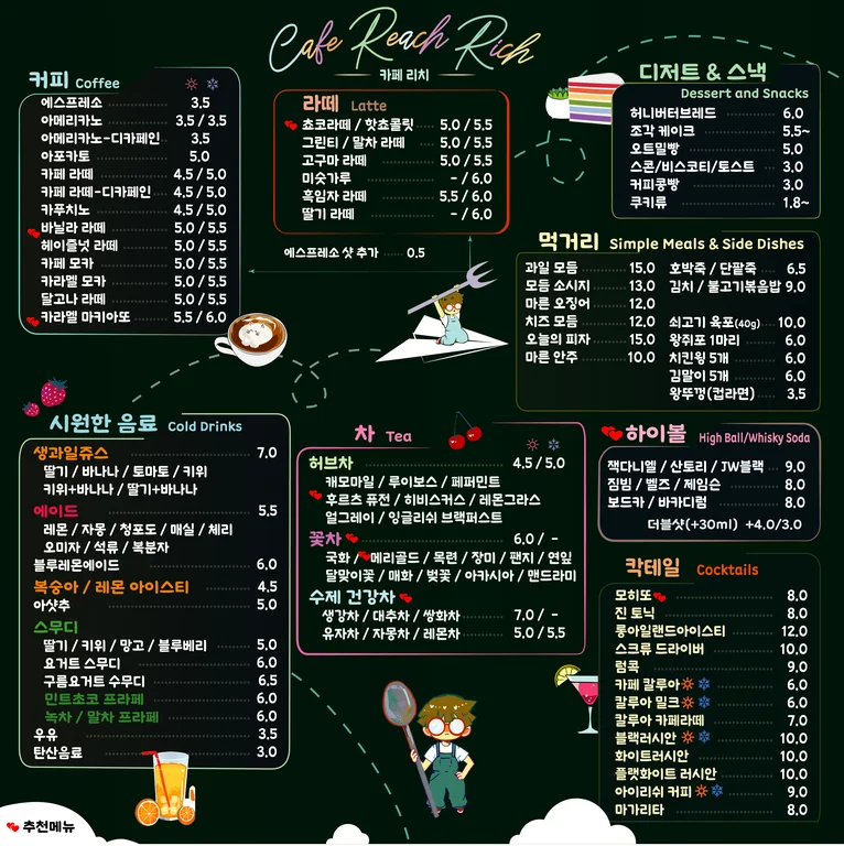 카페 리치