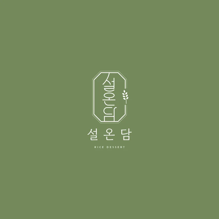 설온담