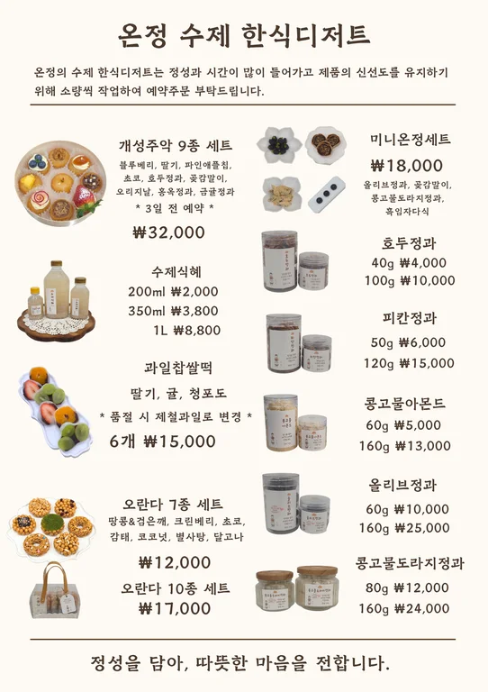 온정