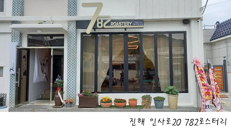 782로스터리