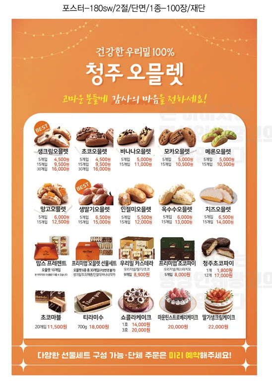 맘스케익 청주오믈렛 우암점