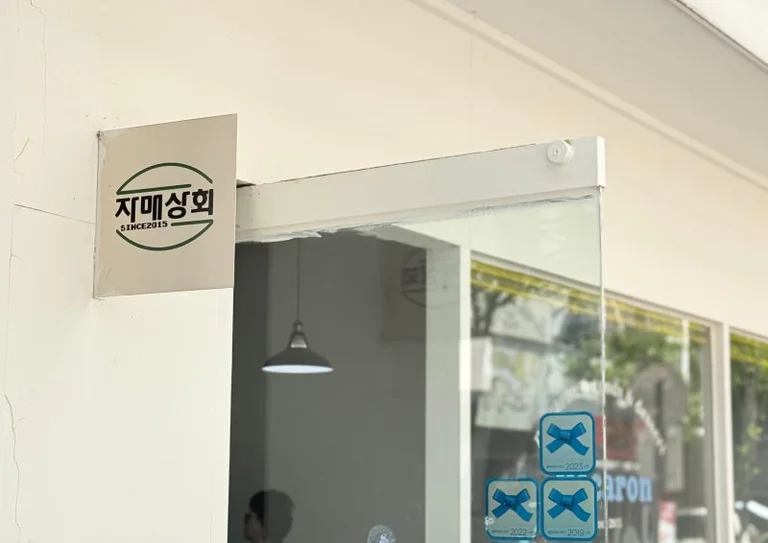 자매상회
