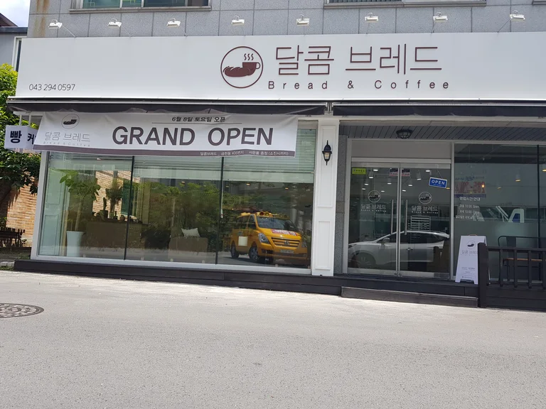 달콤브레드