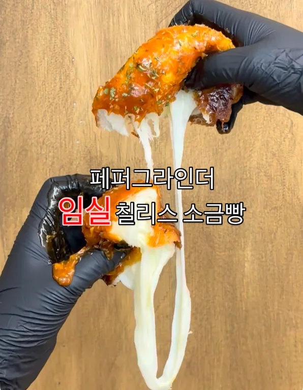 페퍼그라인더