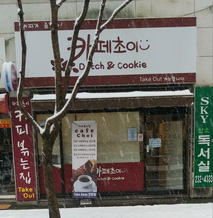 카페초이