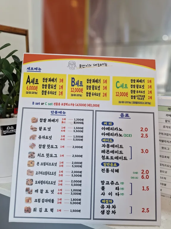 못난이꽈배기 오창점