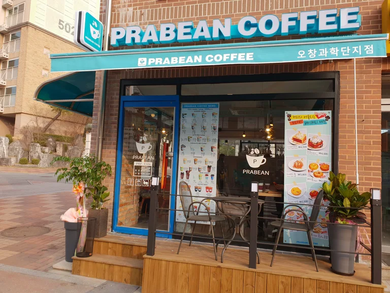 프라빈커피 오창과학단지점