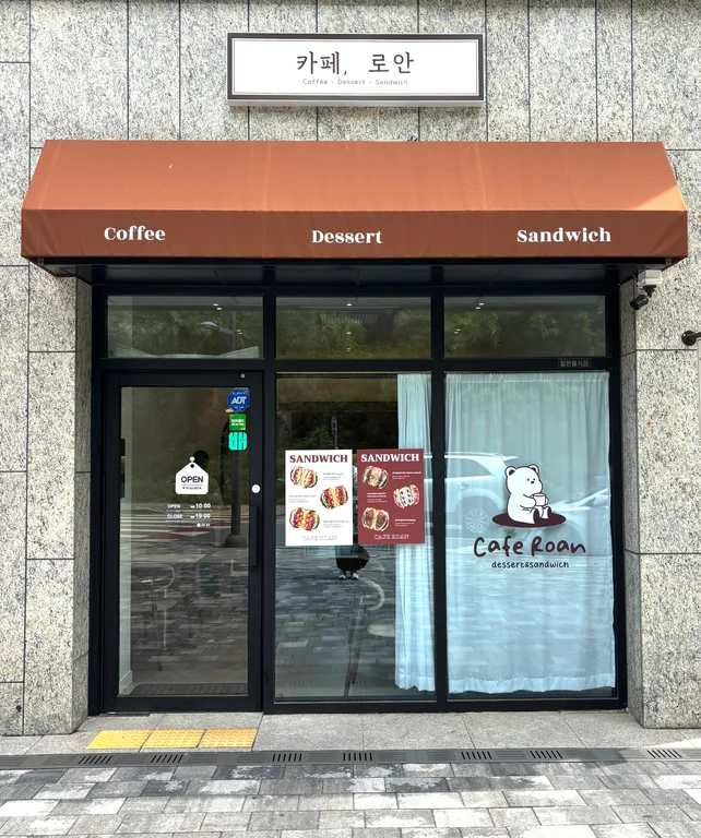 카페 로안