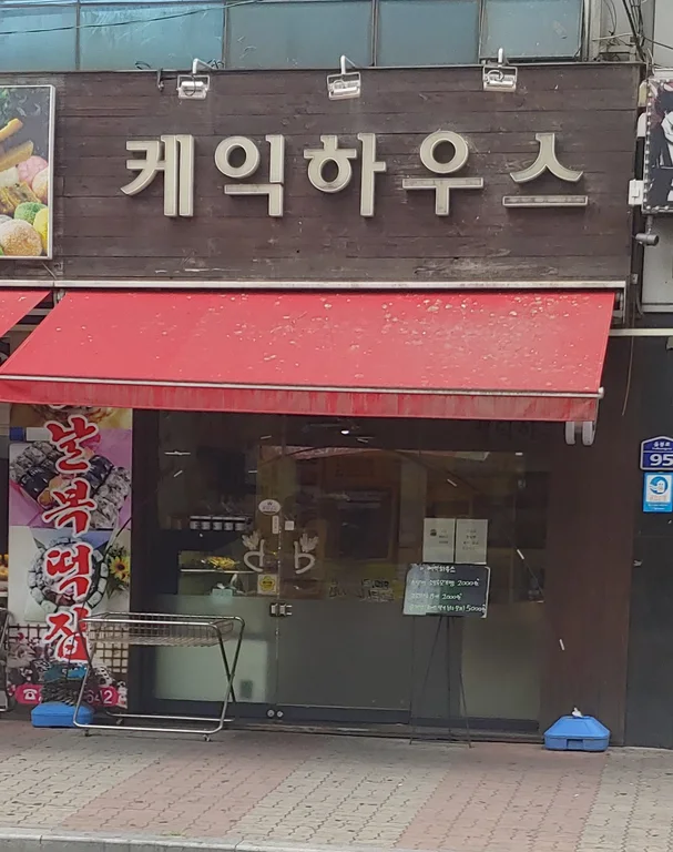 케익하우스