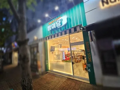 빵이당 용담점