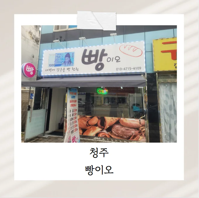 빵이오