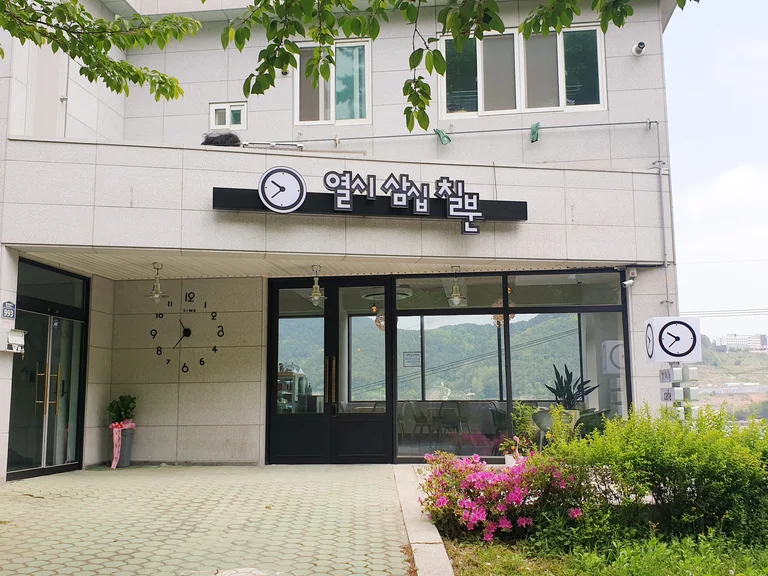 열시삼십칠분
