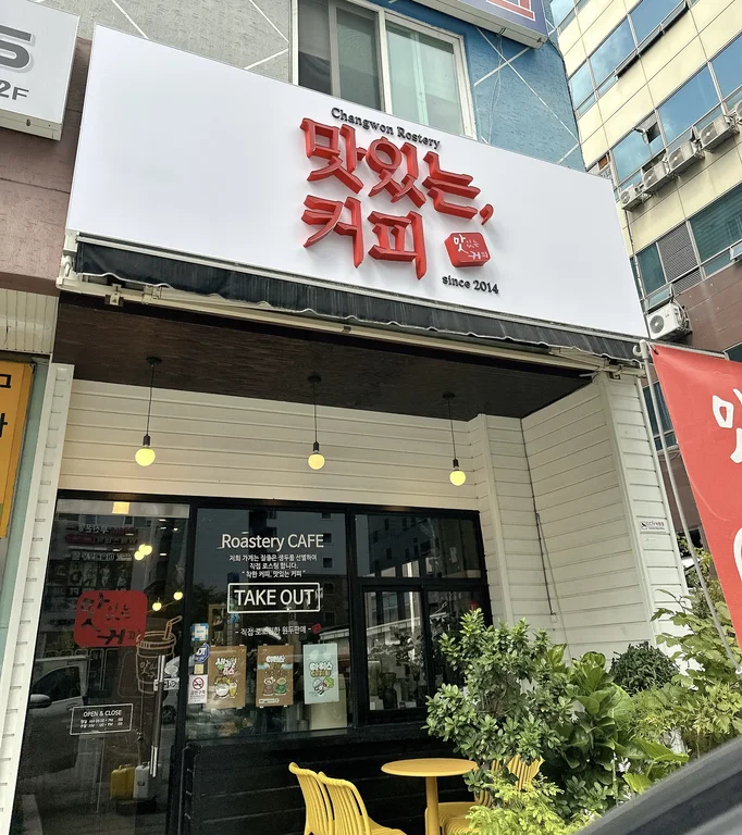 맛있는커피