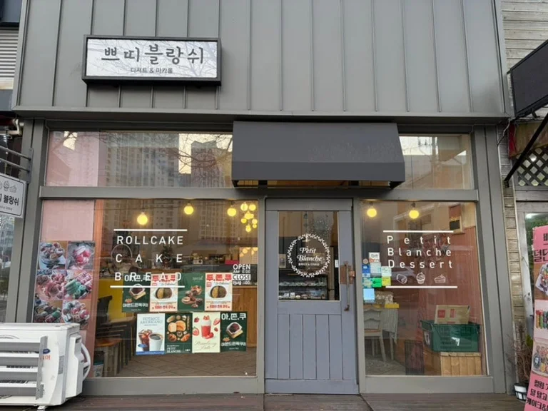 쁘띠블랑쉬