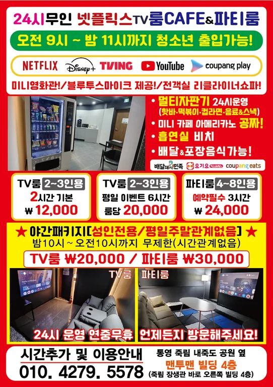 24시 무인 룸카페
