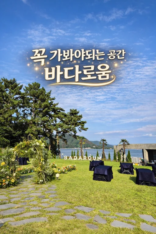바다로움